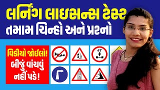 Learning Licence Test Questions in Gujarati  Driving Licence RTO Exam Computer Test QampA [upl. by Akenal]