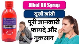 सूखी खाँसी का सिरप  Alkof Dx Syrup  Alkof dx cough syrup uses in hindi  Alkof syrup [upl. by Yrruc]