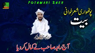 Raja Abdul Hafeez Babar  Pothwari Bait  Pothwari Sher Khwani  Pothwari Music  Sher Program 2024 [upl. by Hgielime404]