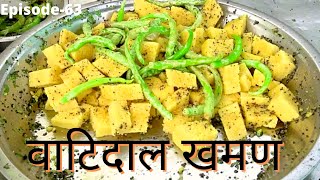 VATI DAL KHAMAN SURTI KHAMAN  POPULAR GUJARATI FOOD  INDIAN STREET FOOD  FoodFries [upl. by Shipp]