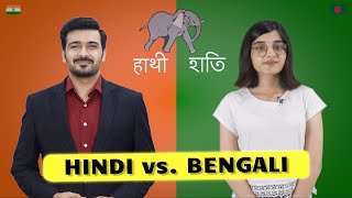 Hindi vs Bengali  How Similar Are Hindi and Bengali Words  হিন্দি ও বাংলা [upl. by Dale]