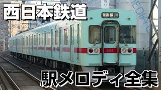 西日本鉄道 駅メロディ全集 [upl. by Jezreel]