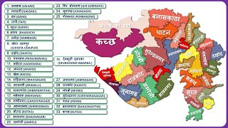 Gujarat Districts Name गुजरात के सभी जिले  Gujarat Map [upl. by Inilam]