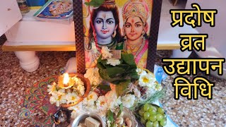 प्रदोष व्रत उद्यापन कैसे करें  pradosh Vrat puja vidhi [upl. by Llenrep461]