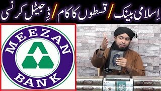 ISLAMIC Banking QISTON ka Kaam BANK ki Job INSURANCE amp Digital CURRENCY peh ISLAMIC Rullings [upl. by Ynneb]