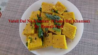 Vateli Dal Na Khaman Chana Dal Khaman [upl. by Anoet]