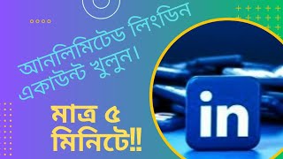 How to create Unlimited Linkedin Account 2023।New Method [upl. by Alenas]