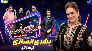 Bushra Ansari  Imran Ashraf  Mazaq Raat Season 2  Ep 02  Honey Albela  Sakhawat Naz [upl. by Adnouqal]