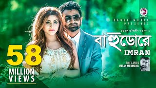 BAHUDORE  Imran  Brishty  Official Music Video  2016 [upl. by Heall121]