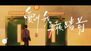 同心圓 《愛叫我勇敢踏前》TWS 敬拜者使團 [upl. by Ahsiekat]