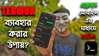 TERMUX ব্যাবহার করার উপায় Termux Bangla Tutorial Technical Bangla [upl. by Aisanahta655]