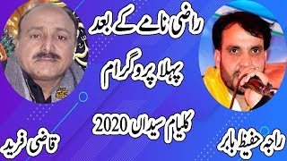 Pothwari Sher  2020  Raja Hafeez Babar Vs Qazi Fareed  Kalyam Syedan [upl. by Stulin306]