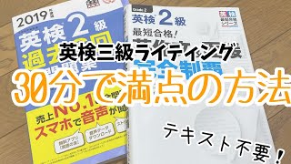 【英検3級】30分の学習で英検3級のライティング（英作文）で満点をゲットする魔法の学習法【修正点は概要欄】 [upl. by Novah]