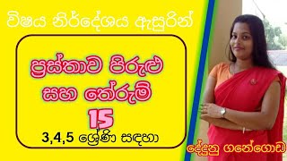 Prasthawa pirulu ප්‍රස්තාව පිරුළු [upl. by De]