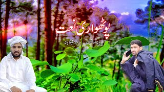 Raja Hafeez Babar  Babar Sanwal  Pothwari Sher Naat  Pothwari Music [upl. by Roch]