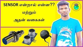 Sensor and its types explained in Tamil  Students corner [upl. by Nnaes]