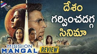 Mission Mangal Review  Akshay Kumar  Vidya Balan  Taapsee  Nithya Menen  Telugu FilmNagar [upl. by Bishop]