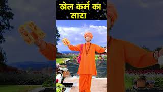 खेल कर्म का सारा satsangibhajan kirtanbhajan 2024kebhajan whatsappStatus 2024 [upl. by Stacy]