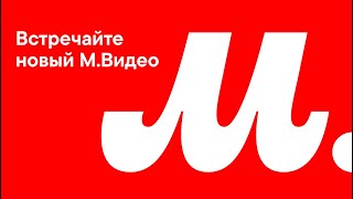 Встречайте новый МВидео [upl. by Sukramal]