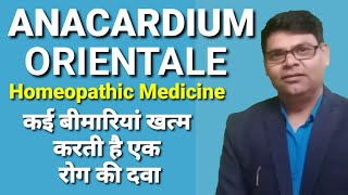 ANACARDIUM 30  ANACARDIUM 200  ANACARDIUM1M  ANACARDIUM homeopathic medicine use in Hindi [upl. by Eitisahc]