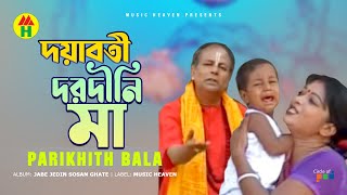 আমি হেলে দুলে যাব শ্মশান ঘাটে ll Samiran Das Baul ll সমিরন দাস বাউল ll Folk Song ll HD [upl. by Noevad]