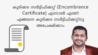 കുടിക്കട സർട്ടിഫിക്കറ്റ് എന്ത് എങ്ങനെ അപേക്ഷിക്കാം What is Encumbrance Certificate How to apply [upl. by Annayat]