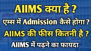 What is AIIMS in hindi  AIIMS kya hai in hindi  AIIMS ki fees kitni hai  AIIMS ki puri jankari [upl. by Rramahs]