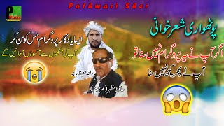 Hafiz Mazhar  Raja Abdul Hafeez Babar  Pothwari Sher  New Pothwari Sher Program  Pothwari Music [upl. by Astra]