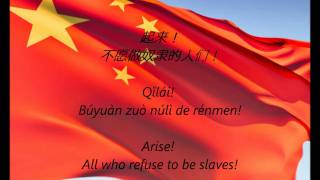 Chinese National Anthem  quotYìyǒngjūn Jìnxíngqǔquot ZHEN [upl. by Phillada540]