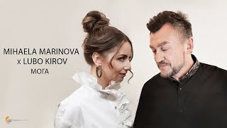 Mihaela Marinova x Lubo Kirov  Moga Official Video [upl. by Artemed]