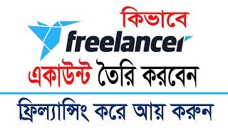 How To Create Freelancer Account Bangla Tutorial 2023  Create Freelancer Account Step By Step Part1 [upl. by Lothario]