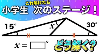 【面白い算数問題】子どもから大人まで考えさせられる角度の問題 [upl. by Duyne]