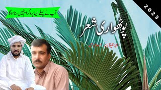 Pothwari Sher  Asad Abbasi  Raja Hafeez Babar  Pothwari Music [upl. by Vachil]