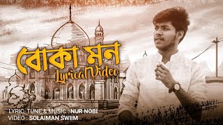 BOKA MON  NUR NOBI  BANGLA NEW SONG 2020  LYRICAL VIDEO [upl. by Weide]