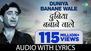 Duniya Bananewale with lyrics  दुनिया बनानेवाले के बोल  Teesri Kasam  Mukesh  Raj Kapoor Basu [upl. by Yahska957]