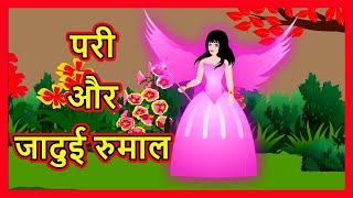 परी और जादुई रुमाल  Hindi Cartoon  Moral Stories for Kids  Hindi Story  Maha Cartoon TV XD [upl. by Thorman]