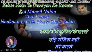 Dil Aisa Kisi Ne Mera Toda HQ Karaoke With Scrolling Lyrics Eng amp हिंदी [upl. by Kinom]