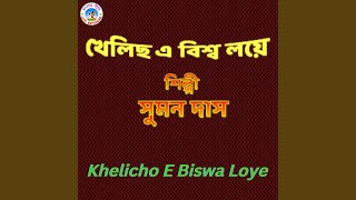 Khelicho Aye Biswaloye Bangla Song [upl. by Spooner877]