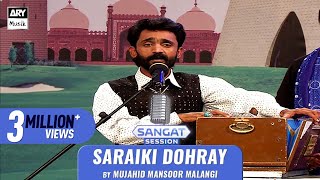 Saraiki Dohray  Mujahid Mansoor Malangi  New Song 2021  ARY Musik Saraiki Edition [upl. by Enahsal306]