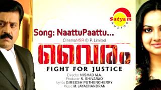 Nattupaattuketto  Vairam  Sankar Mahadevan  M Jayachandran  Gireesh Puthanchery [upl. by Damon]