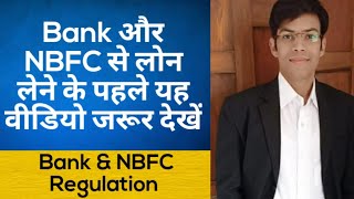 Bank amp Nbfc Loan Interest of Nbfc amp Bank Loan Process Nbfc amp Bank Nbfc amp Bank Regulation process [upl. by Michella]