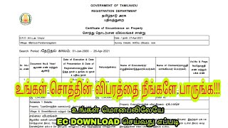 How to Download EC Encumbrance certificate Online வில்லங்க சான்று using Mobile Tamil [upl. by Geaghan]