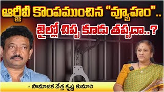 Vyuham Movie Issue  RGV Went To Jail  RED TV Digital [upl. by Ariuqahs]