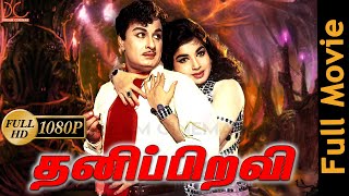 Thanipiravi  MGR Jayalalitha Nagesh  Tamil Full Movie HD [upl. by Ching811]