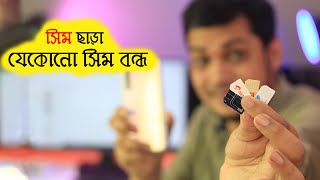 How to close or deactivate my SIM card  SIM Details  GP Robi Banglalink Teletalk Airtel [upl. by Dardani]