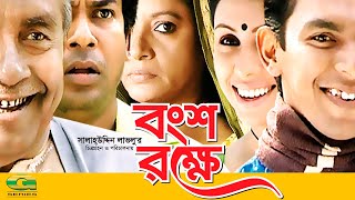 Bongso Rokhe  HD1080p 2017  ft Mosharraf karim  Chonchol Chowdhury  Salah Ahmed [upl. by Estes487]