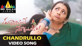 Nuvvostanante Nenoddantana Video Songs  Chandrulo Unde Video Song  Siddharth [upl. by Dagmar]