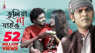 Bhuliya Na Jaiyo  ভুলিয়া না যাইও  Kazi Shuvo  Pagol Hasan Jamshad Shamim Bangla Song 2019 [upl. by Infield]