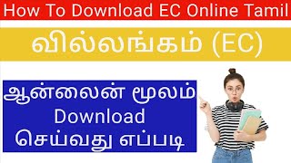 How to download Encumbrance certificate EC online tamil [upl. by Yamauchi]