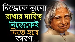 Powerful Motivational Quotes in Bengali  Dr APJ Abdul Kalam Quotes [upl. by Vail129]